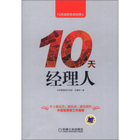 10天经理人
