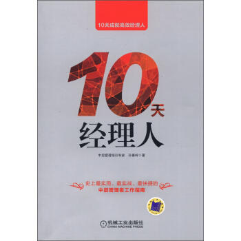 10天经理人 商品图0