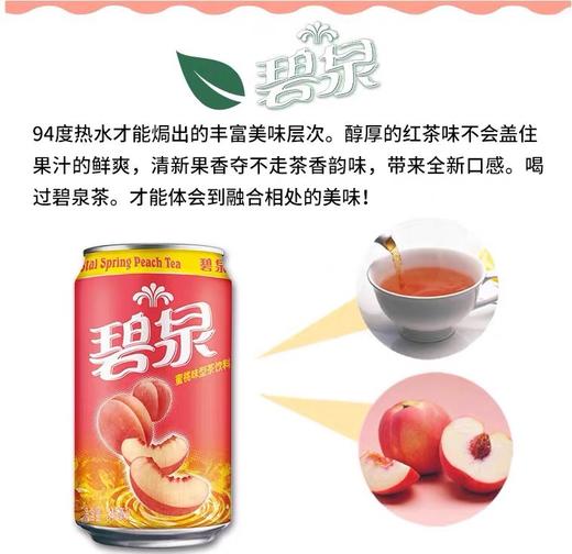 330mll碧泉蜜桃味型茶饮料 商品图1