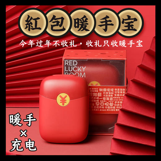 【充电暖手两不误】熊猫大侠充电暖手宝 / 红包暖手宝，6秒发热，两档调节，持续发热7小时，高颜值，祝福寓意 商品图4