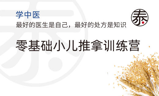 第1讲：什么是小儿推拿？ 商品图0