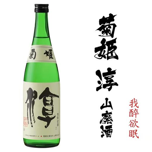 日本原装进口 纯米清酒 菊姬 清酒原酒  RDCT 商品图0