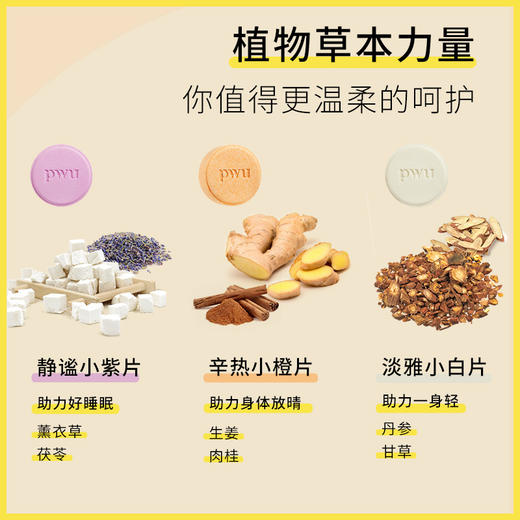 PWU朴物大美精油泡腾片 商品图3