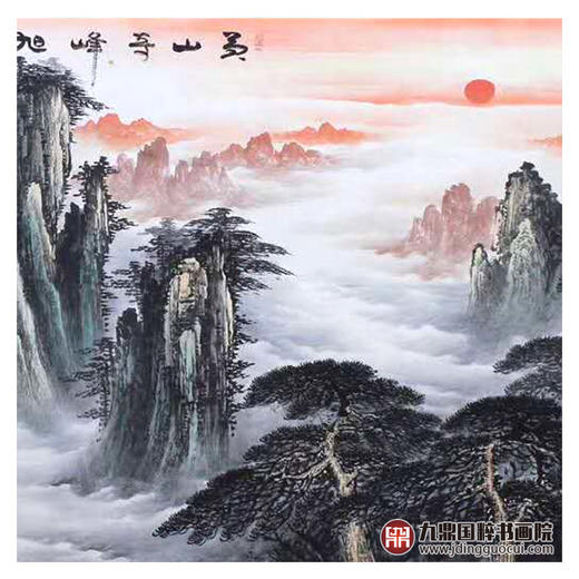 高云鹏《黄山奇峰旭日东升》96*240cm 山水横幅作品 客厅/办公室挂画 商品图5