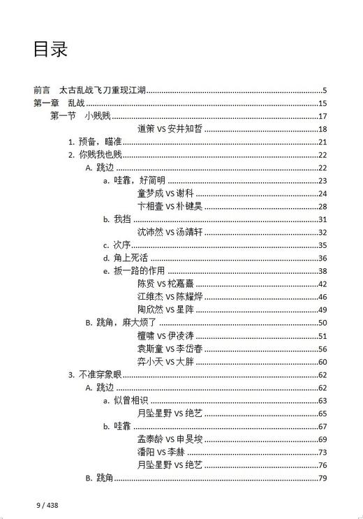 布局绝艺-乱刀 商品图9