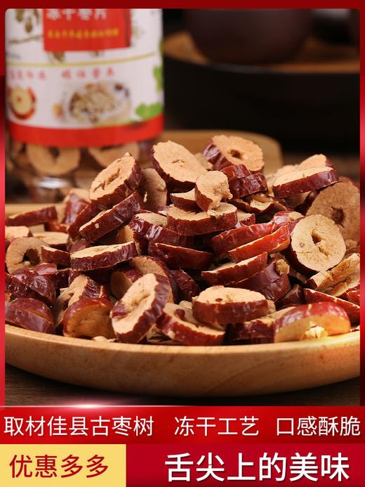有机枣片泡茶搭档 商品图2