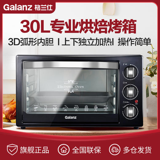 格兰仕烤箱家用烘焙多功能全自动小型电烤箱30升大容量烤箱GM30 商品图0