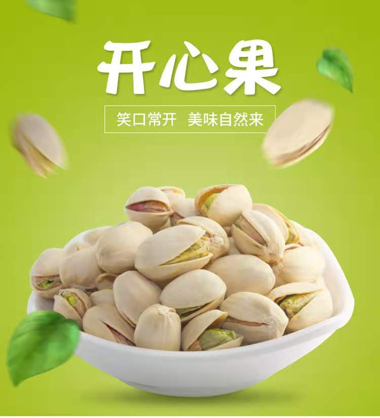 【35元1斤】散白开心果（0901003）