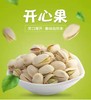 【35元1斤】散白开心果（0901003） 商品缩略图0