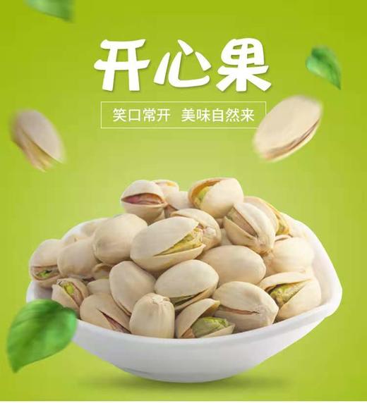 【35元1斤】散白开心果（0901003） 商品图0