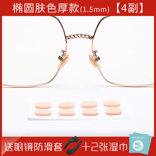 眼镜鼻托垫 防滑防压痕鼻托贴鼻梁托减压垫 商品图7