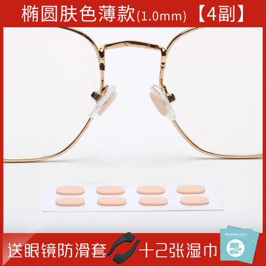 眼镜鼻托垫 防滑防压痕鼻托贴鼻梁托减压垫 商品图6