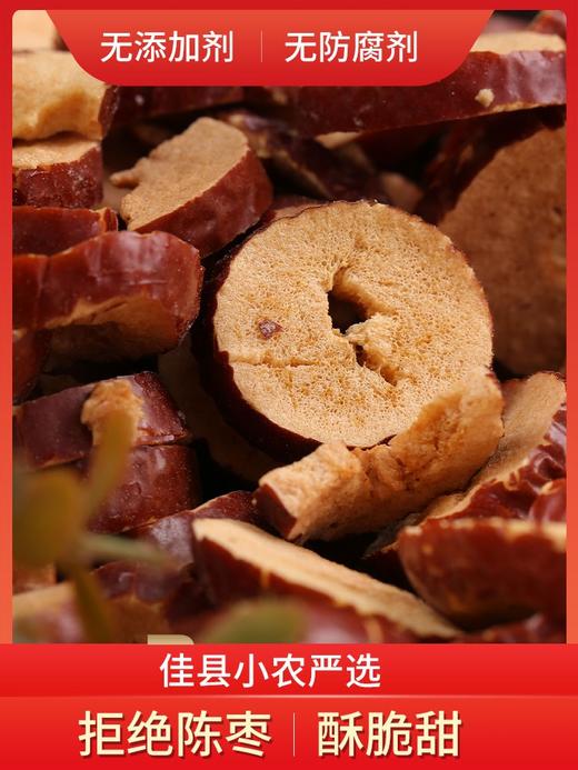 有机枣片泡茶搭档 商品图0