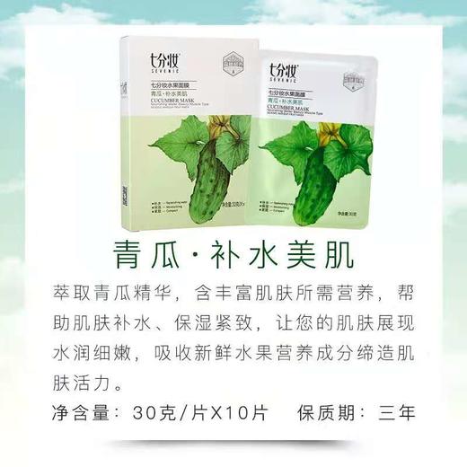 【39.9元2盒】七分妆水果面膜10片装*2盒（1009916） 商品图1