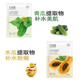 【39.9元2盒】七分妆水果面膜10片装*2盒（1009916）