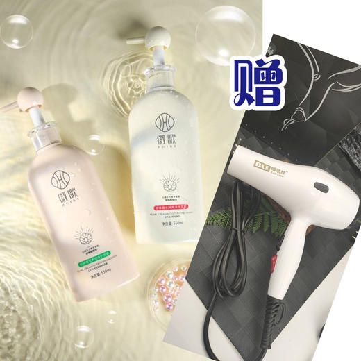 【69.9元1套】徽歌珍珠膏水润亮泽洗发乳/营养顺滑护发素赠博莱丝吹风机 商品图0