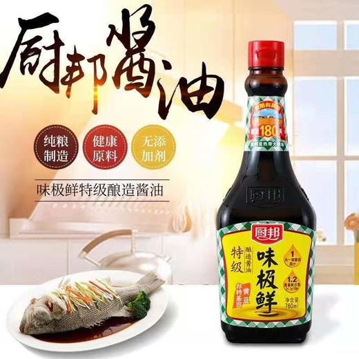 【8.9元/瓶】厨邦味极鲜酱油760ml（0201921） 商品图0