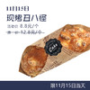 【会员日】活动价8.8元 抢原价12.8元/个 现烤丑八怪一个。（请于11月15日当天到门店领取) 商品缩略图0