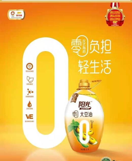 【59.9元/桶】金龙鱼零反式大豆油5L(0101828) 商品图0
