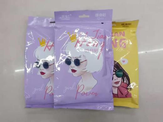 【15元2包】天虹暖身贴精品款10片装9408（1114523） 商品图0