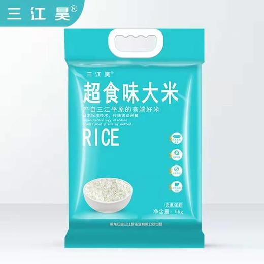 【39.9元/袋】三江昊超食味大米5kg(0101726) 商品图0