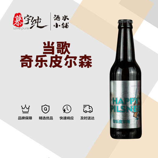 当歌奇乐皮尔森啤酒 商品图0