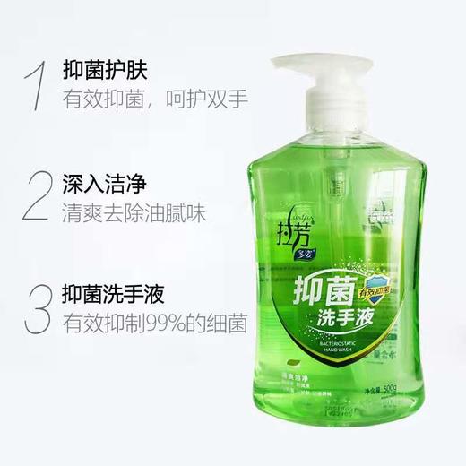 【15元/2瓶】拉芳抑菌洗手液(1009622/1009591) 商品图3
