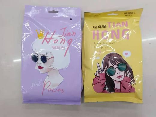 【15元2包】天虹暖身贴精品款10片装9408（1114523） 商品图1