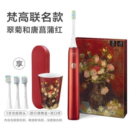 bgf 素士 X3U电动牙刷 梵高联名礼盒款X3U 商品图1