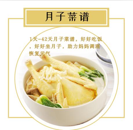 第16天月子餐 商品图0