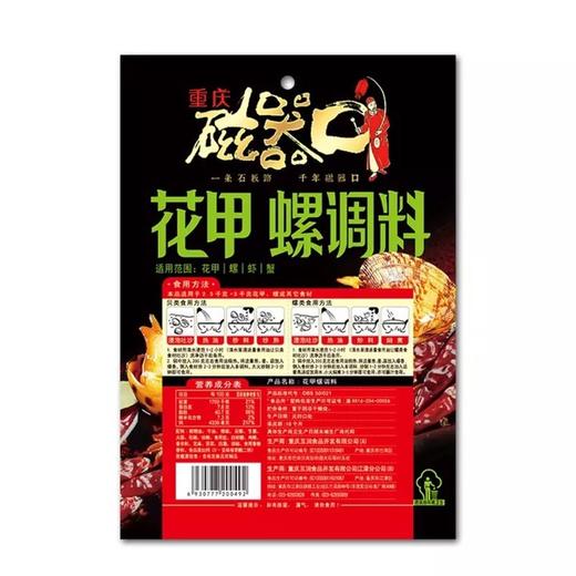 磁器口花甲螺调味料 180g 商品图2
