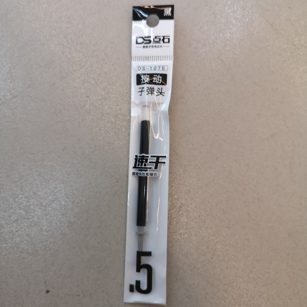 点石DS-1075按动笔芯黑0.5