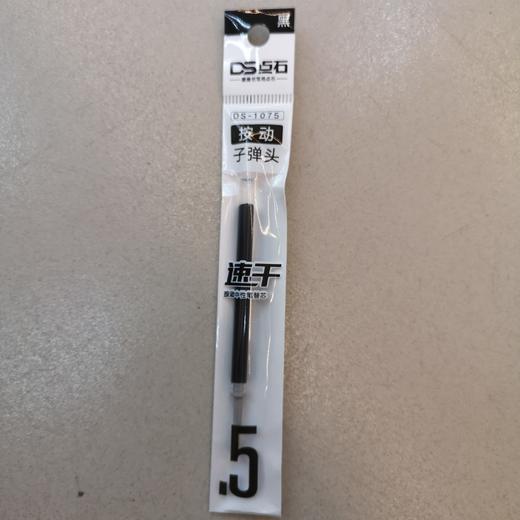 点石DS-1075按动笔芯黑0.5 商品图0