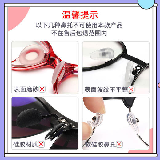 眼镜鼻托垫 防滑防压痕鼻托贴鼻梁托减压垫 商品图4