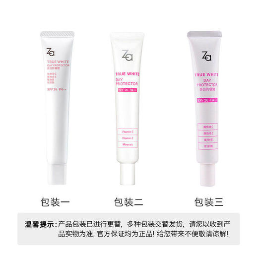 【门店直发】Za姬芮 新能真皙美白隔离霜35g（版本随机发货） 商品图5