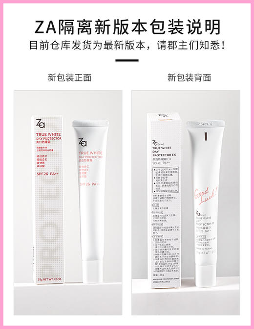 【门店直发】Za姬芮 新能真皙美白隔离霜35g（版本随机发货） 商品图3