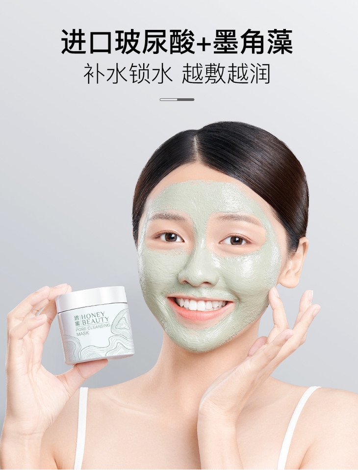 蜜家特惠透蜜净透毛孔清洁面膜120g