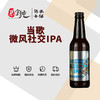 当歌微风IPA啤酒 商品缩略图0
