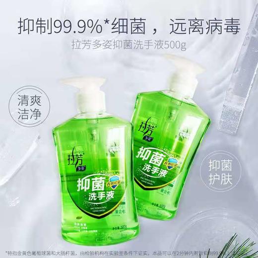 【15元/2瓶】拉芳抑菌洗手液(1009622/1009591) 商品图2