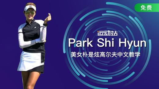 韩国美女朴是炫中文教学 商品图0