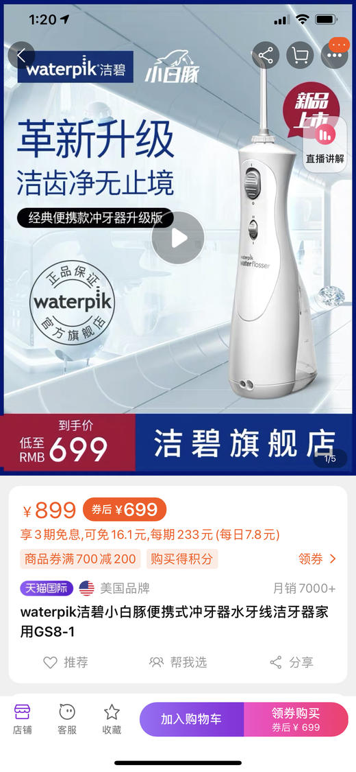 洁碧小白豚冲牙器手持可充电美国进口GS8-1 商品图1