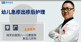 幼儿急疹出诊后护理