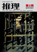 2月 | 丈夫的怀疑 商品图0