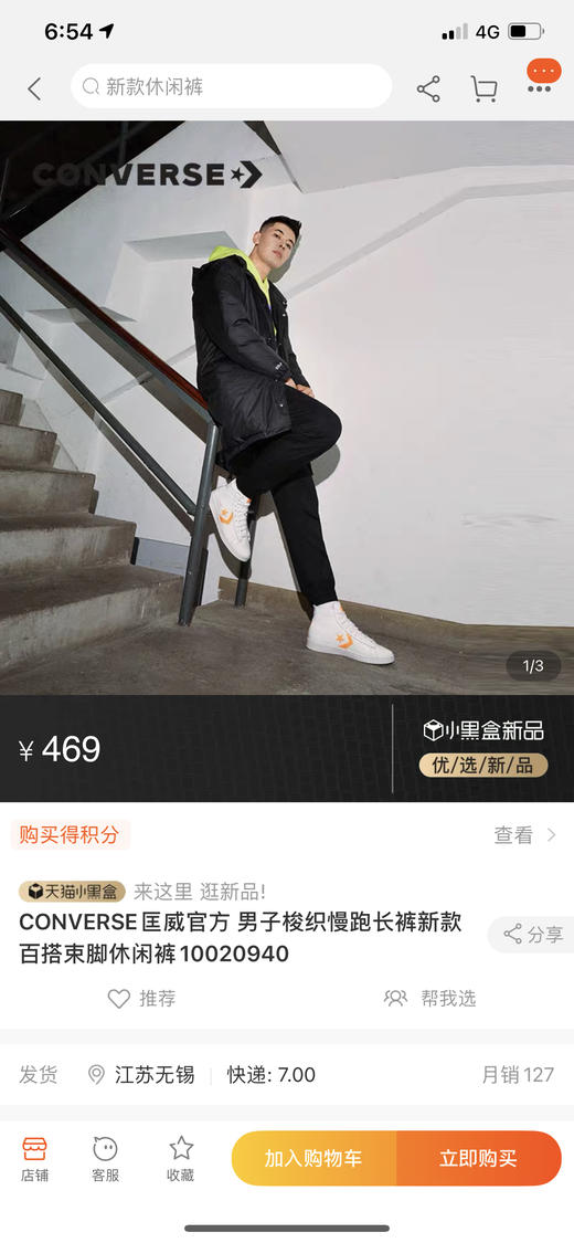 匡威20新品男士休闲长裤 慢跑束脚裤 旗舰店469元在售 商品图2