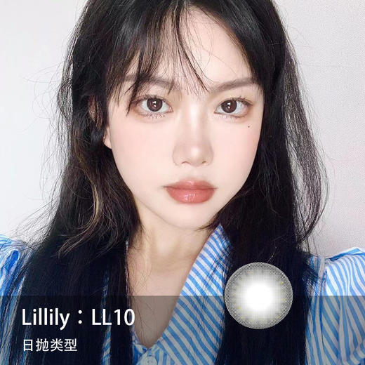 Lillily：LL10（日抛）一盒十片， 度数不同需买两盒 商品图0
