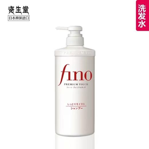 资生堂FINO美容复合精华洗发水550ml（白）/支-4901872461615 商品图0