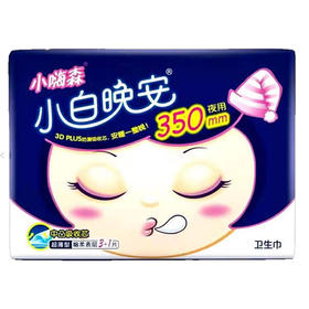 【9.9元/2包】安尔乐小嗨森-小白晚安卫生巾350MM4片（1008555）