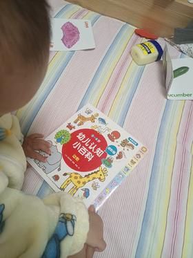 《0-4岁幼儿认知小百科》：宝宝对他认识的动物表示兴奋