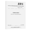 桥梁索力动测仪（JJG（交通） 160—2020） 商品缩略图4