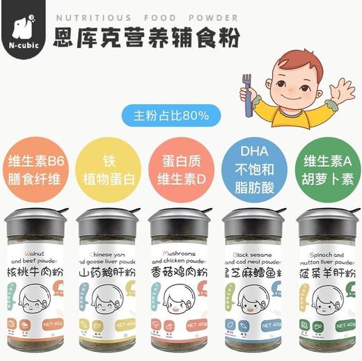 Ncubic恩库克宝宝婴儿拌饭 商品图1